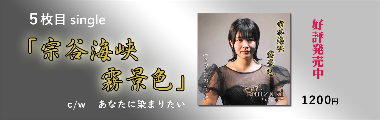 宗谷海峡、霧景色/あなたに染まりたい