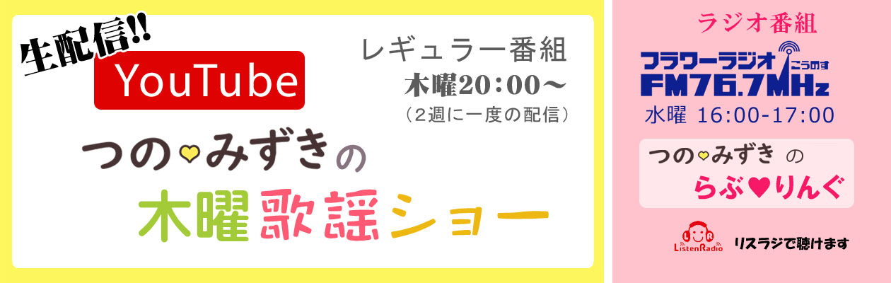 Youtube生配信/ラジオ番組